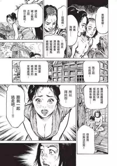 Inshuu Hiroku Midare Mandara 1