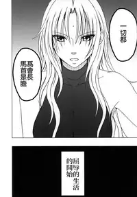 [Crimson Comics (Crimson)] Tsuyoku Kedakaki Onna (Black Cat) [Chinese] [苦渡众生汉化组]