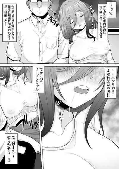 終電乗ったら泥酔ギャルがいたので睡眠姦レイプしちゃいました