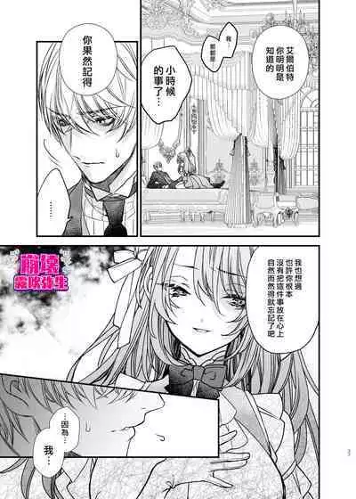 [yoyoi]Houkai Moraritei ~ Hentaiteki Roshutsu Ishou No Isekai Tenshou Dakedo Shitsuji Heno Koi Wo Tsuranuki Masu~ | 崩壞Morality [Chinese][霧吹弥生汉化]