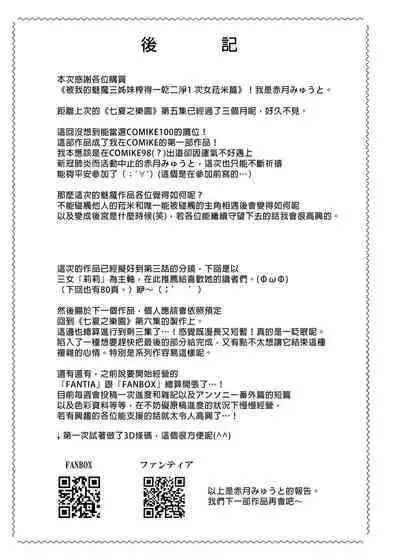 [Akatsukiya (Akatsuki Myuuto)] A Story Squeezed by Three Succubus Sisters Who Can Only Touch Me 1 ~Second Girl Ramy Hen~ [Chinese] [Decensored] [Digital]