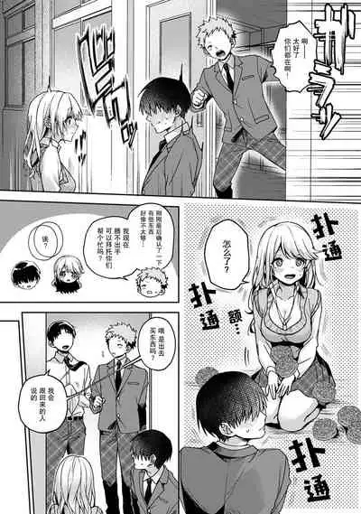 『 ore da ke ni koakuma na doukyuusei fu tta ra oshitao sa rema shi ta ~ 』 Ch. 1-4