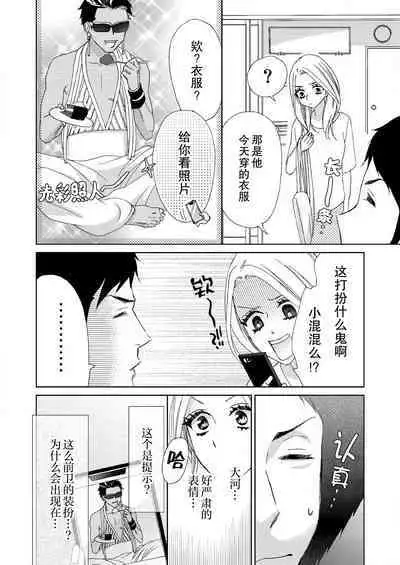 [Mayama Shin] Teto-kun wa Mashou ~ Suki na dake Iya tte Itte Ii yo, Sugar | 魔性男泰特君~只要喜欢 说讨厌也可以哦、Sugar 1-7 end [Chinese] [莉赛特汉化组]