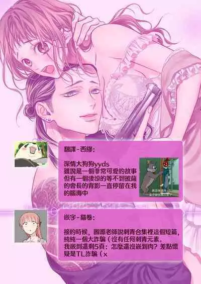 [Shigetsu Chitose] kimi wa kichinto, ~etchi de kawaii.~ Wan kona yakuza no kiken'na honshō | 犬系黑道的危險本性 (kono irezumi to tomoni, kimi o daku. [TL yakuza Story] ) [Chinese] [莉赛特汉化组]