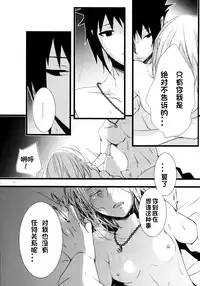 (HaruCC21) [Amanojaku (Daru.)] -Error- Haitoku no Kusabi (Naruto) [Chinese] [沒有漢化]