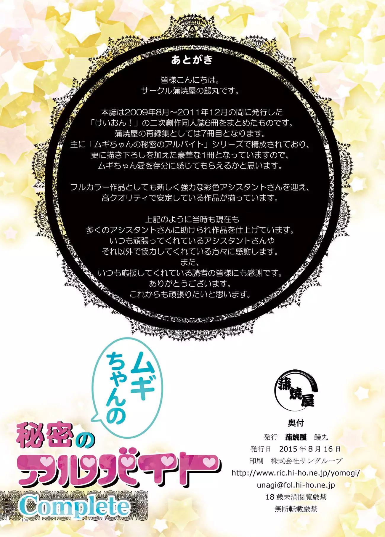 Mugi-chan no Himitsu no Arbeit Complete