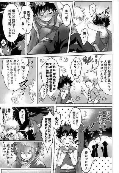(Douyara Deban no Youda! 25) [caramelt (Inata)] Yuusha no Yomeiri (Boku no Hero Academia)