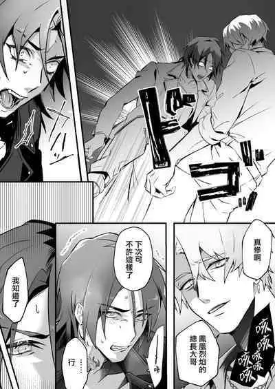 Tsuyoki na Yankee wa Otosareru Souchou Rinkan | 霸气不良的堕落—总长轮奸