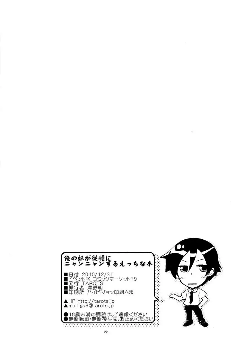 An Erotic Book With My Sister Obediently Meowing