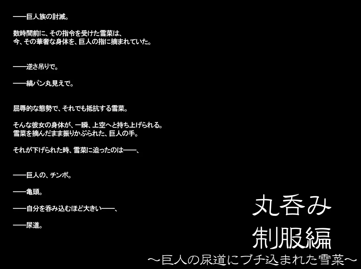 yabure, bakunyu chochichi naedoko ni, benki ni Daraku To sa reru hiroin!~ Hime ○ setsuna ~