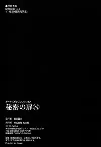 [Anthology] Himitsu no Tobira Vol.8 | The Secret Door Vol.8