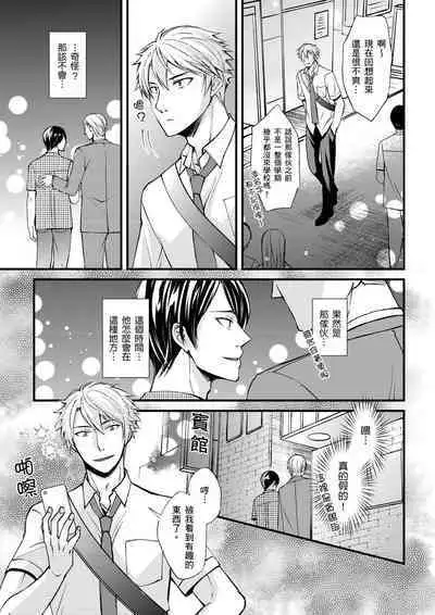 [Inainaka] Shihai sareru no ga Ore no Sei ~Iki kuruu you ni Shitsukerateta Karada~ | 調教遠比想像中更舒服～在他們的調教之下身體止不住高潮～ Ch. 1-8 [Chinese] [Decensored] [Digital]