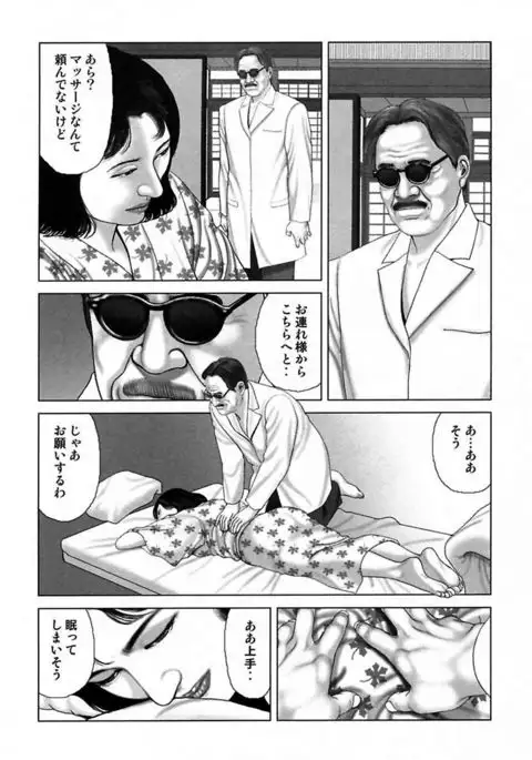 Etsugyaku Choukyoushi－Amagami Sanshirou-