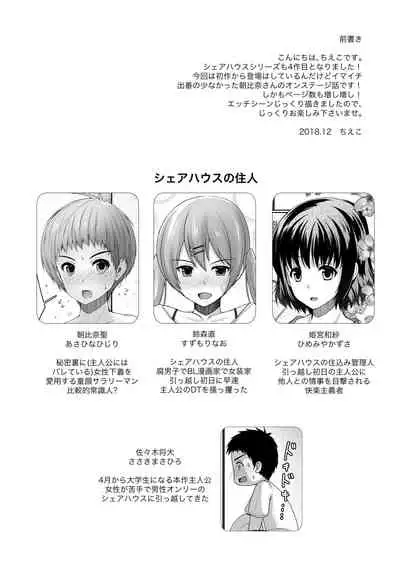 [Yukan high Zakura (Chieko)] Share House! x Share Penis!! [Digital]