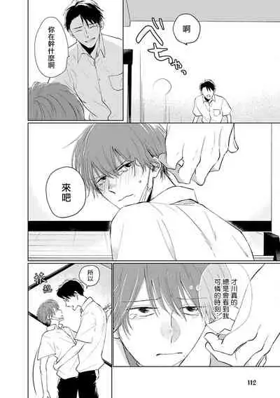 Mask Danshi wa Koishitakunai no ni | 口罩男子明明不想谈恋爱 Ch. 1-9