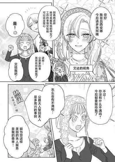 Ai ga Omoi Kishi Koushaku wa, Tsuihou Reijou no Subete o Ubaitsukushitai. | 骑士公爵爱意深重,想要索取放逐千金的一切。 1-10