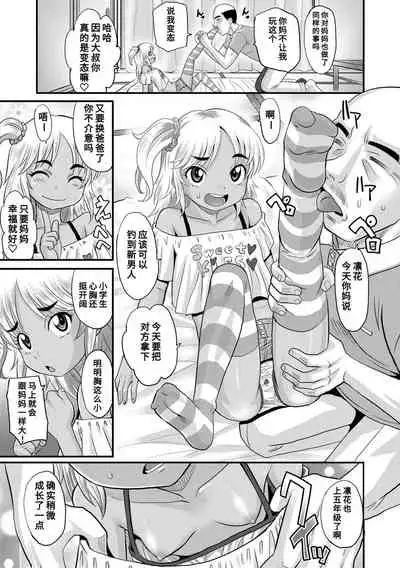 [Takaoka Motofumi] Kyasha na ko no Iregokochi wa...Atsu! | 窈窕稚女的温热! [Chinese] [Digital]