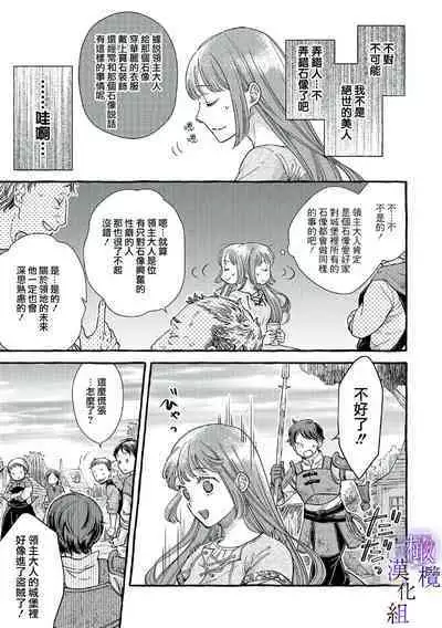 [Sekimori Kurein] Yandere Mahoutsukai wa Sekizou no Otome shika Aisenai Majo wa Manadeshi no Atsui Kuchizuke de Tokeru Ch. 1-6｜病娇魔法使只爱石像少女 融化在爱徒热烈亲吻中的魔女~01-06 [Chinese] [橄榄汉化组]