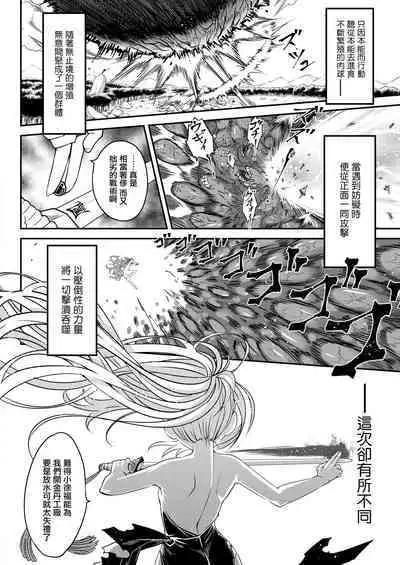 Eisei no tsumi | 永世之罪 前篇