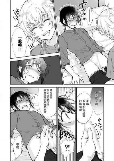 Osananajimi ga mejūdesu! ! | 青梅竹马是女汉子!!1-4