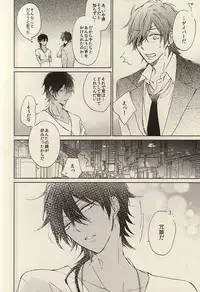 (C88) [meco (meco)] Koi to Karada wa Betsu Mono Dakedo Soroeba Kitto Kimochi ga ii ・ Jou (Touken Ranbu)