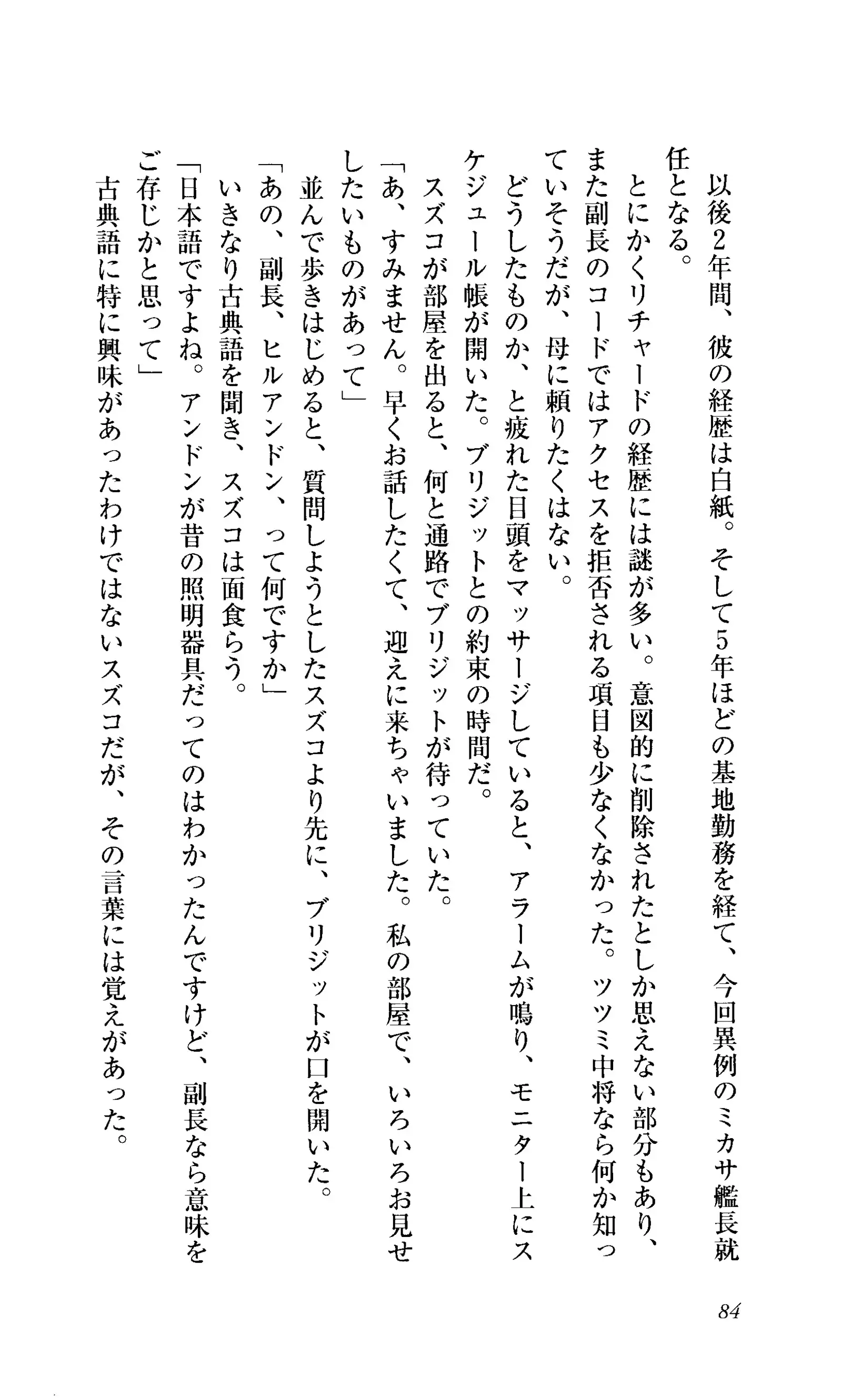 Captain Fusion Torawareta Bijin Shoukou