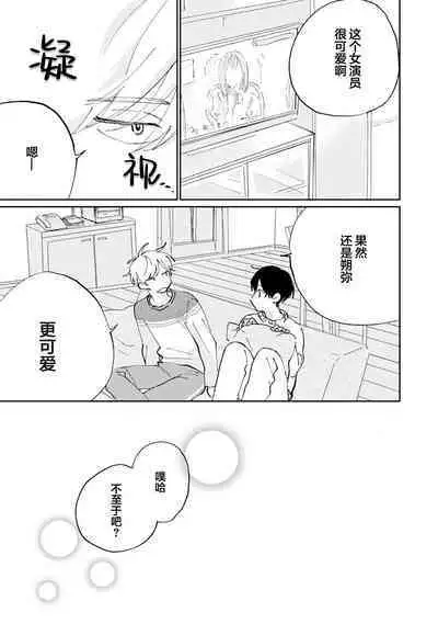 Ore no Osananajimi wa Chou Kawaii | 我的幼驯染超级可爱