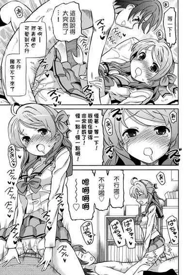 [Homing] Chou JC Imouto | 超JC美眉 [Chinese] [Digital]