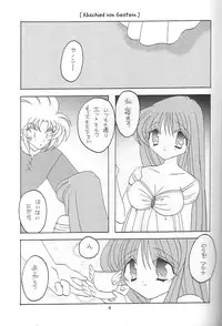 [DAKKO ja RRS 2nd (Shinjoh Lulu)] You are my Reason to Be 6 (Saint Seiya)