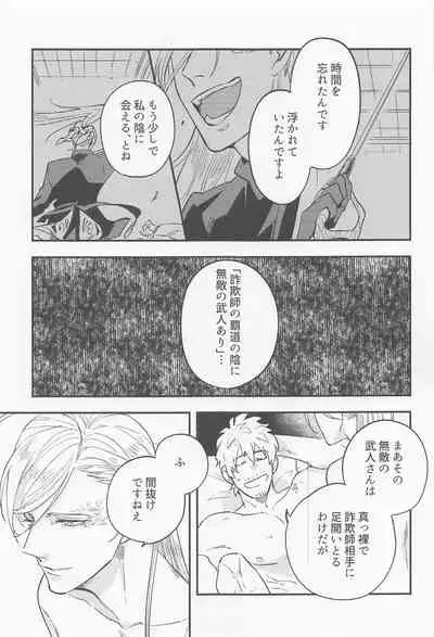 [michikusa] Fierce arguing (badeimisshonBOND)