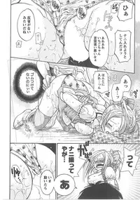 [Enoki Tomoyuki] Sekai ga Cake ni naru Kakuritsu