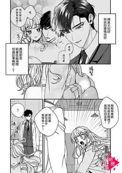 [Mashiro Shiroiro] Minami Sanpai wa Mousou yori Ecchi de Zetsurin~01-07 | 南前辈比妄想中更加情色绝伦~01-07[Chinese] [橄榄汉化组]