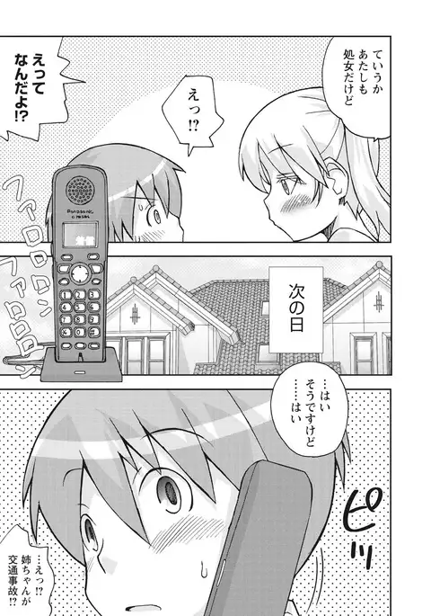 Osana Ane wa Mesu Kusai