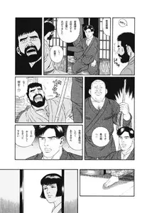 [Gengoroh Tagame] House of Brutes Vol 1