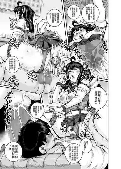 [Juicebox Koujou (Juna Juna Juice)] Mukatsuku Imouto wa Chanto Shikaranakucha!! | 讓人氣憤的妹妹必須給她好好訓斥一頓2 [Chinese] [天帝哥個人漢化]