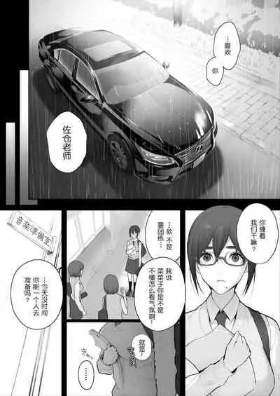 Sensei wa Deau Mae Kara Choukyou Sumi