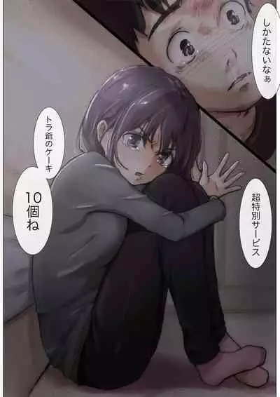 Kimi no Subete o Ubau made 4