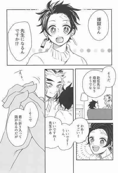 Madogiwa no Rinjin To Fuyu no Hi