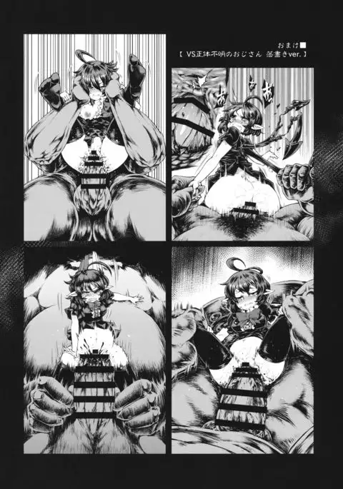 Nue-chan vs Shoutai Fumei no Ojisan