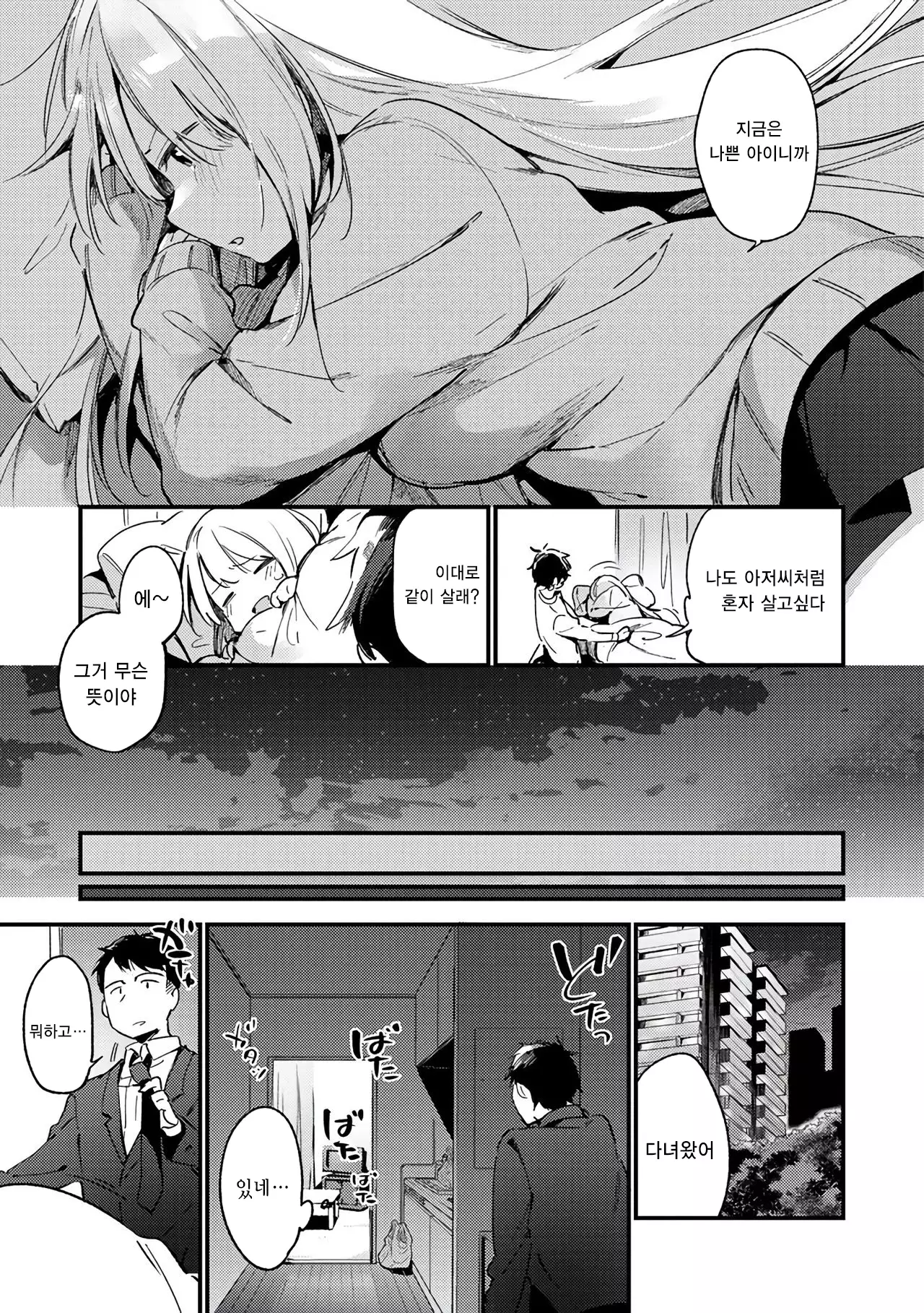 Naishogoto | 비밀스런 일