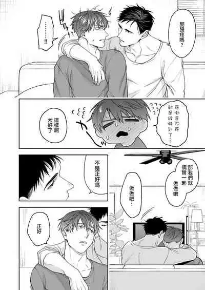 我那不温柔的前辈 01