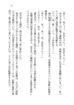 あおい 妹と生徒会長