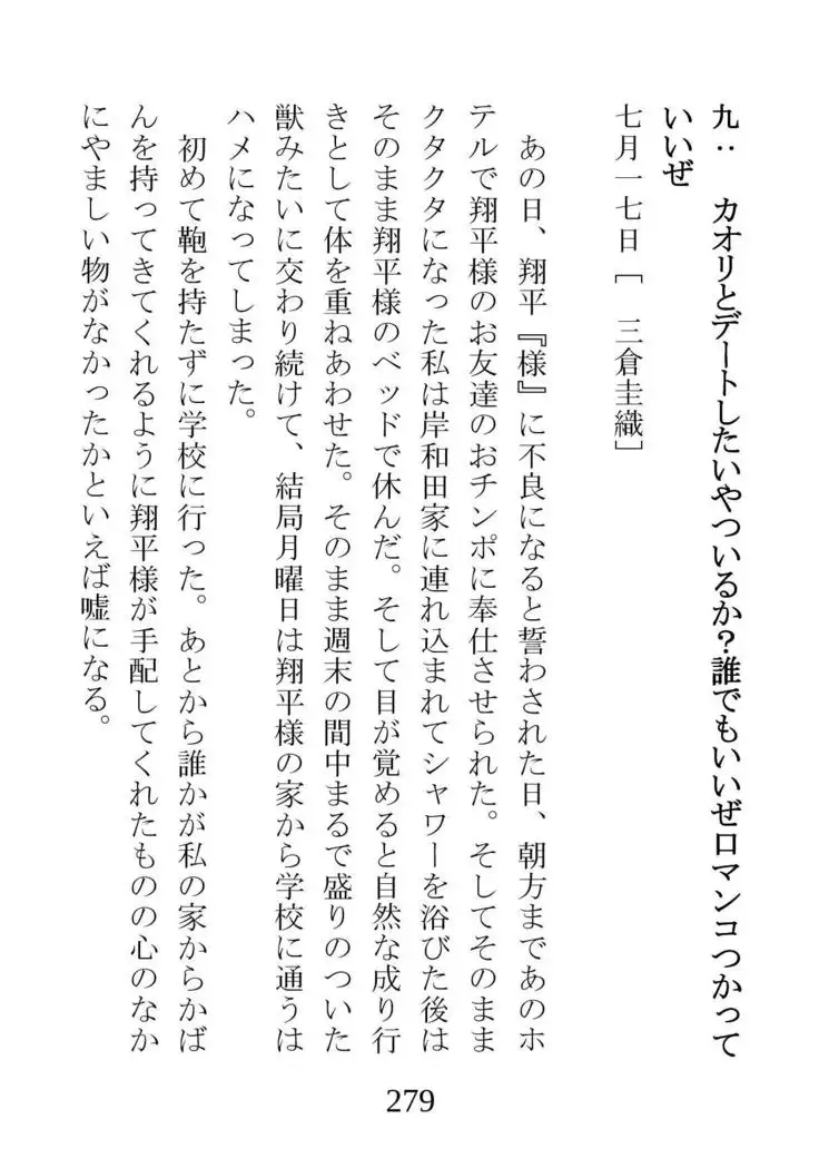 Netorareta Kanojo -Fuuki Iinchou Mikura Kaori-