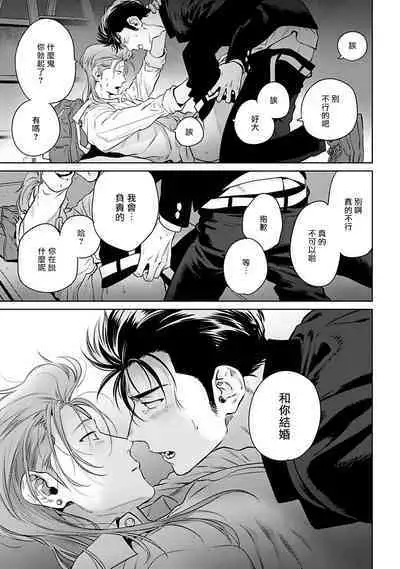 Nakasete Yaru yo Yankee-kun | 让你哭噢小混混 Ch. 1