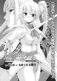 [Anthology] Toushin Engi Vol. 4