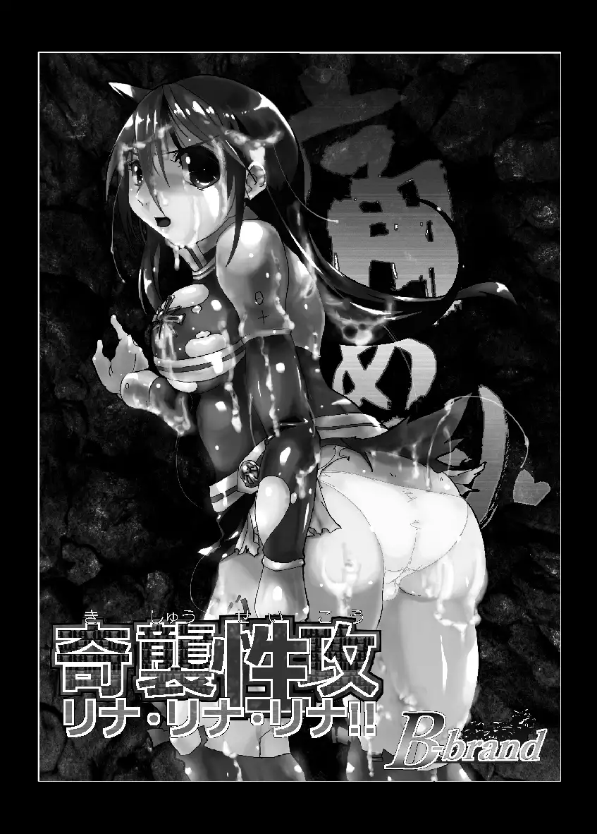 Itame Mon 10 kishū sei osamu rina! rina! rina!