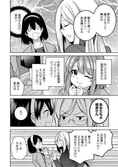 Mou 1 Kai Ikeru yo ne?