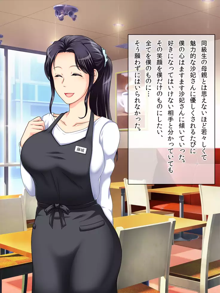 Tomodachi no Okaa-san to Boku no Himitsu