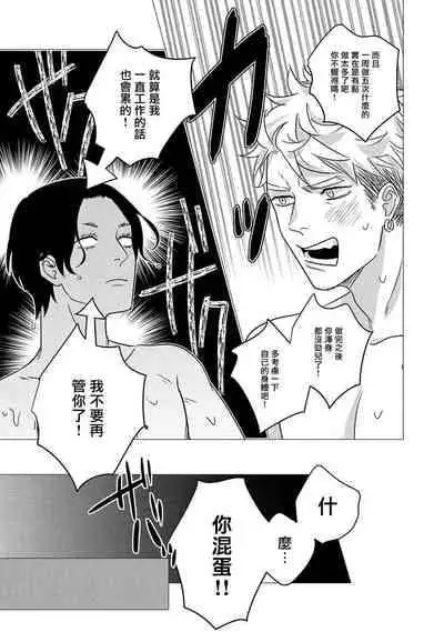 [Yancha] Boy's Love Oharai Mousu! | 进行BL除灵吧! Ch. 1-4 + 加笔 + 番外 [Chinese] [冒险者公会] [Digital] [完结]