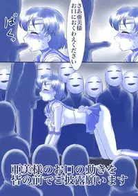 [Akumu no Kuni no Shoujo] Ikenie! Mercury Ami-sama - Megami no Gishiki (Bishoujo Senshi Sailor Moon)